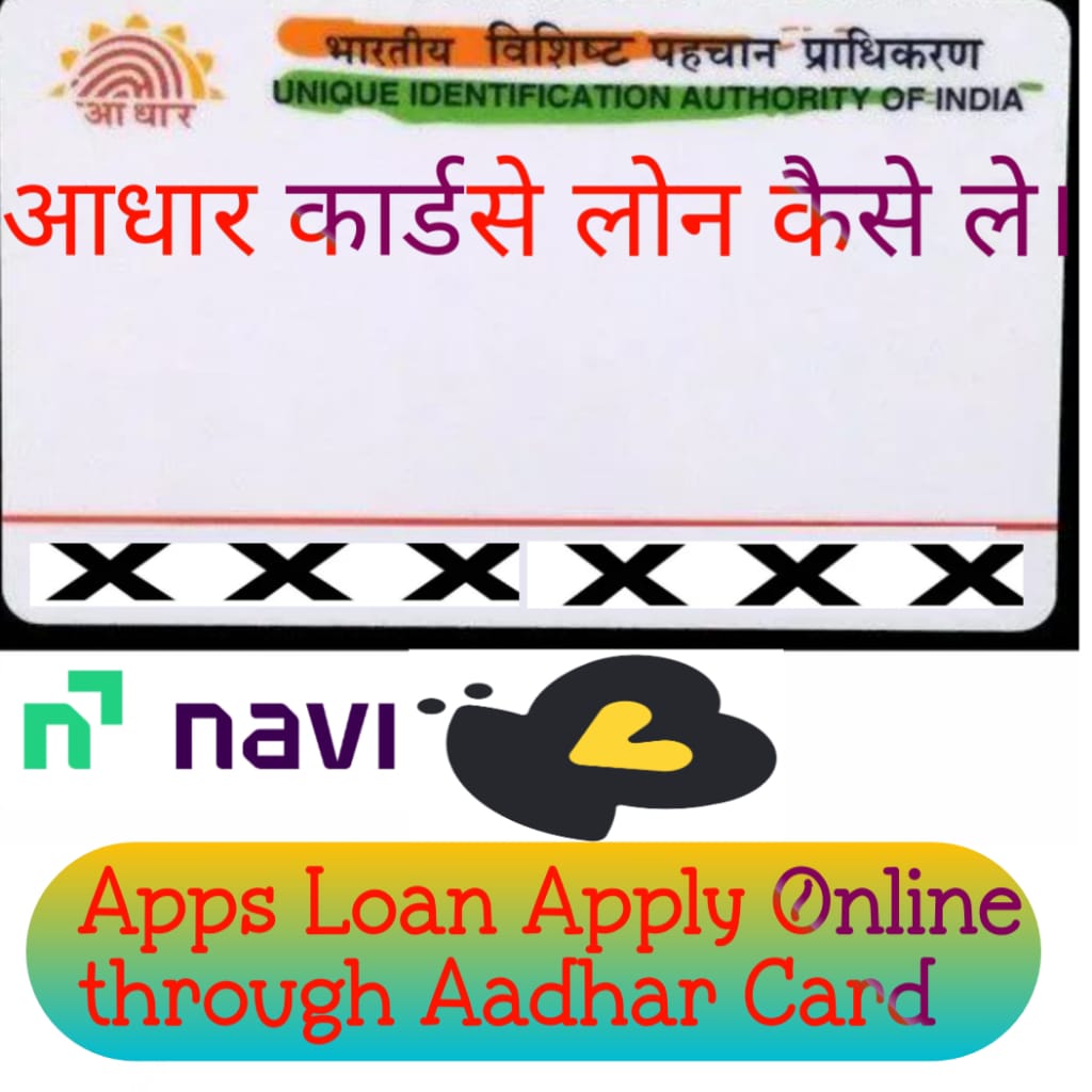 Aadhar card loan process in hindi